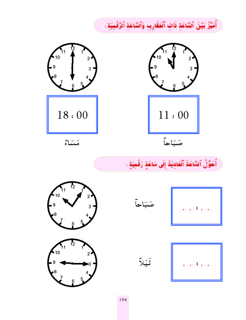 الدرس التاسع والستون المستوى الأول المرحلة الثانية من برنامج محو الأمية بواسطة التلفاز والأنترنيت الدرس التاسع والستون المستوى الأول المرحلة الثانية من برنامج محو الأمية بواسطة التلفاز والأنترنيت